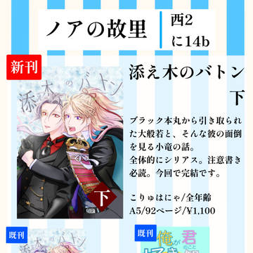 【DR2023】六百夜の長き密会【こりゅはにゃ】