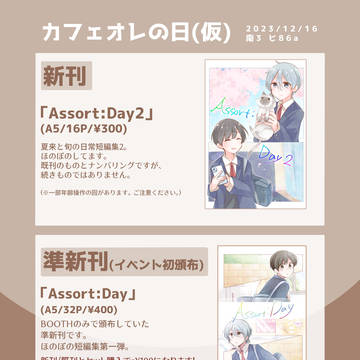 【Dozen Rose FES.2023】夏旬オンリーお品書き