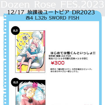 【12/17 Dozen Rose FES.2023】 お品書き