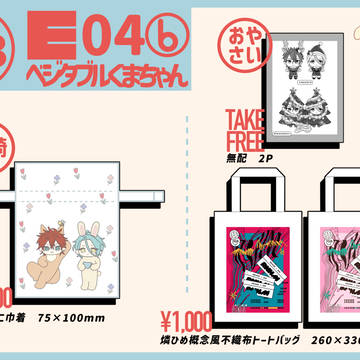 【12/17 燐ひめオンリー DRF2023 お品書き】