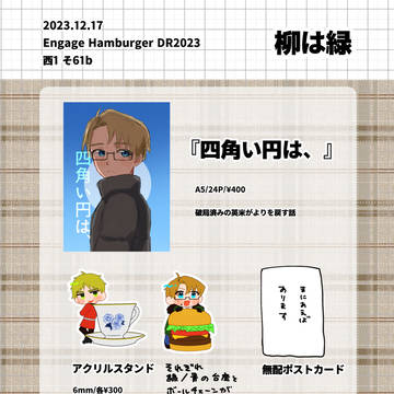 12/17エンバガ お品書き+新刊サンプル