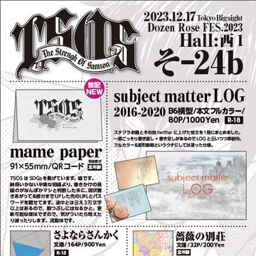 【DR2023/STKLプチ】お品書き【西1-そ-24b】