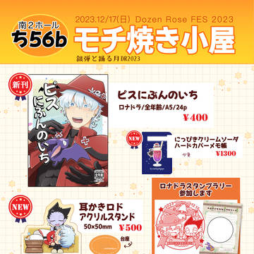 12/17銀弾おしながき