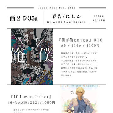 12月17日「極上の1杯を貴女にDR23」お品書き
