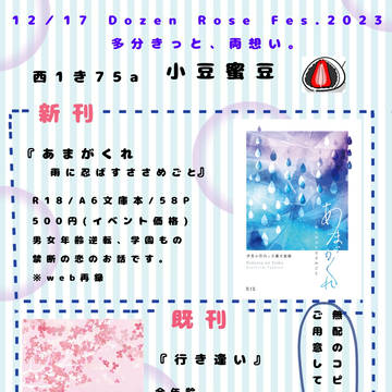 Dozen Rose Fes.2023 お品書き