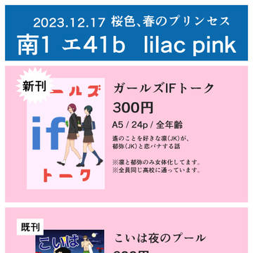 桜色、春のプリンセス おしながき