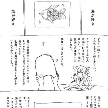 「ねぇ、どんな姿を目指しているの？」