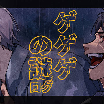 謎