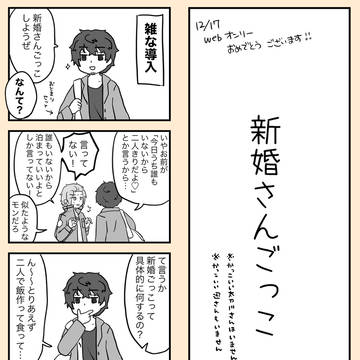 【慶び悠か】太刀迅漫画