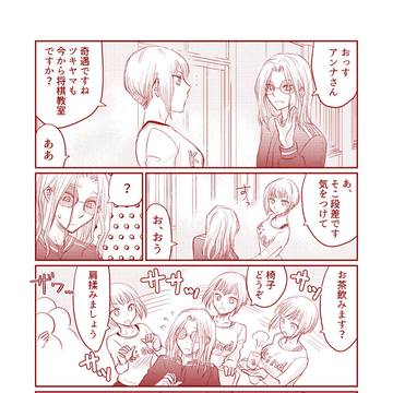 月山さんとアンナさん