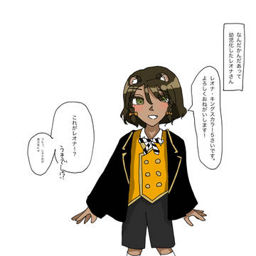 レオナさんが美少年に！！？？