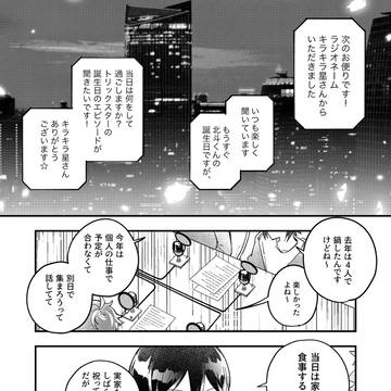 [スバ北]北斗誕生日まんが