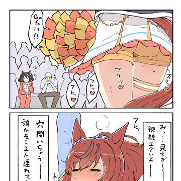 ネイチャとキタサンとキング婦警