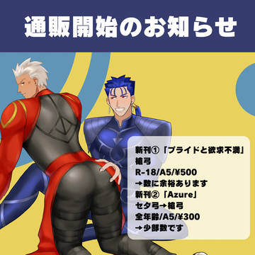 【蒼天赤を穿つDR2023】通販開始のお知らせ