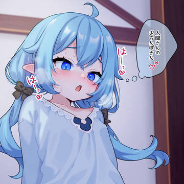 人間さんのお◯んぽさん