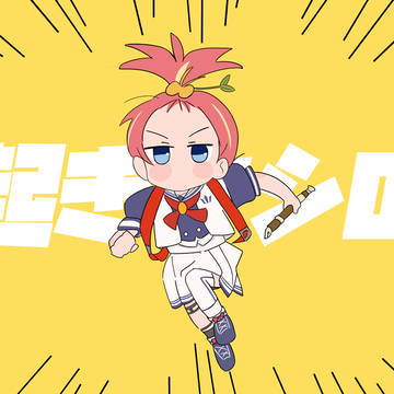 寝起きめいちゃん