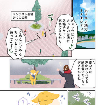 気の良いスリーパーの話 (ポケモン世界の育児エッセイ番外編)