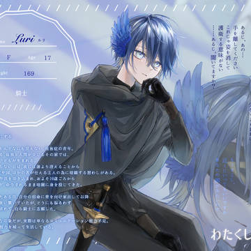 【わた騎士】ルリ【騎士】