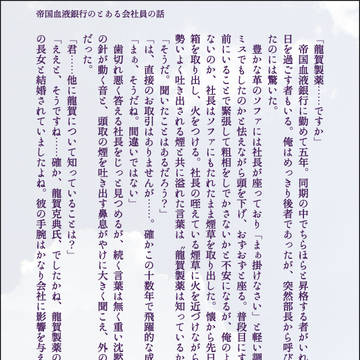 帝国血液銀行のとある会社員の話(画像ver)