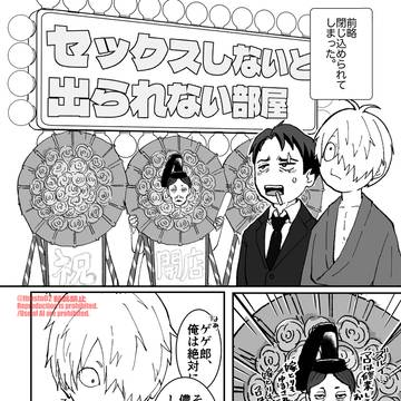 ゲ謎　鉄壁のブロマンス2人になんとかCPになってほしい漫画