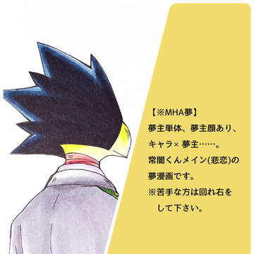【※MHA夢/夢漫画①】
