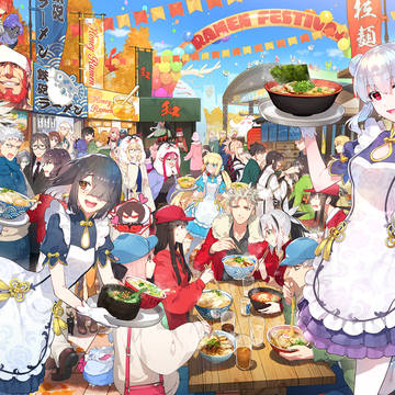 サーヴァントラーメンフェスティバル