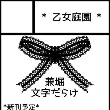 12/24 カネホリっく17 * サークルカット