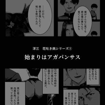【始まりはアガパンサス】