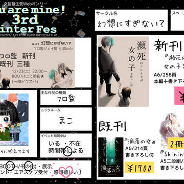 【12/23通販】You are mine! 3rd