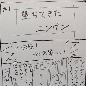 ジゴクテール　１話