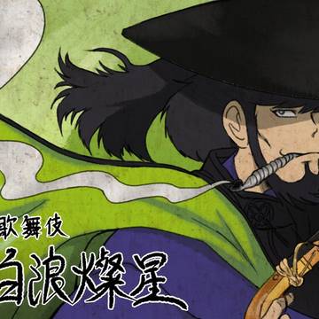 次元〜流白浪燦星ver.〜20231218