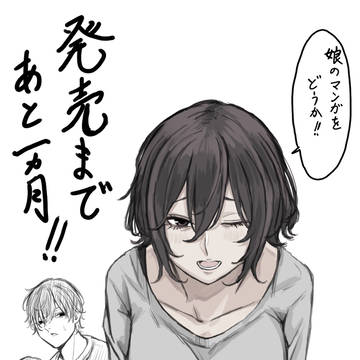 単行本の宣伝用イラストとして描いたみことママ