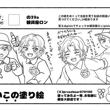 DRさなゆきかみあつめ 答え合わせ