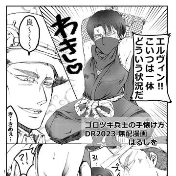 【sngk】ゴロ兵2023無配漫画