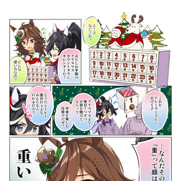 千一夜CB㉖ クリスマスがやってくる
