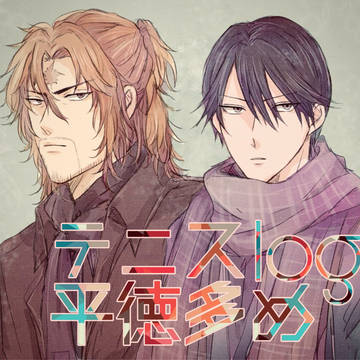 テニス絵まとめ(平徳多め)