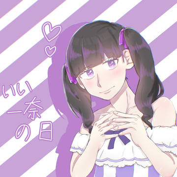 最近の松※カラ一有