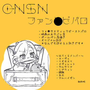 パロ絵落描き