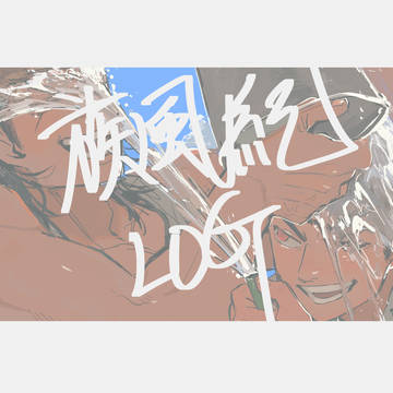 族風紀まとめ