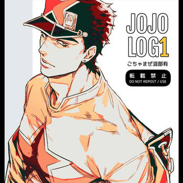 JOJO_LOG1