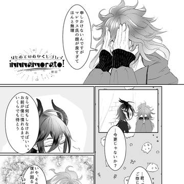 マレイデ目隠しプレイ漫画【アンソロ寄稿作web再録】