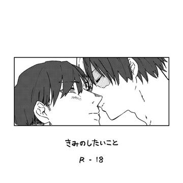 【R-18腐】12.17轟飯無配漫画