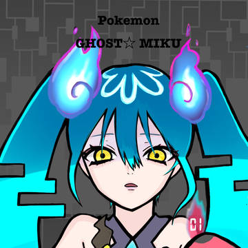 ゴーストミクちゃん