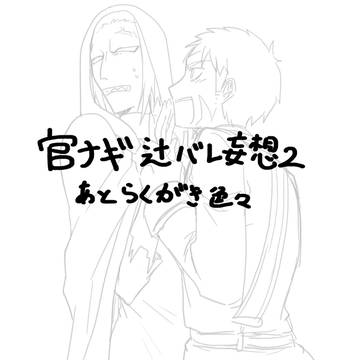 官ナギ4
