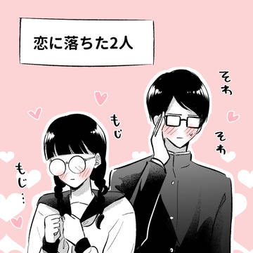 恋に落ちた2人の告白当日