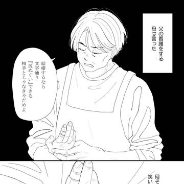 夫婦のはなし