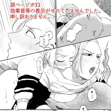 『俺たちが触手に…⁉︎』訂正につきまして