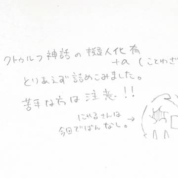 うちの神話たち(擬人化)+α
