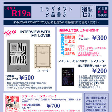 1/7 COMIC CITY大阪125 妖言26 お品書き