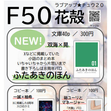 【12/24 ラブアップ★チュウ20】おしながき